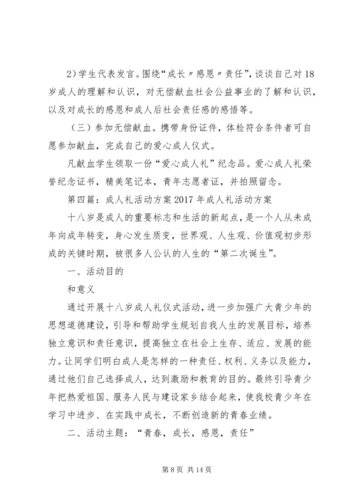 五四“成人礼”活动方案.docx