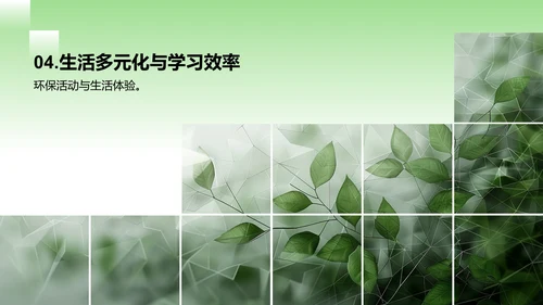环保生活在压力管理中的作用
