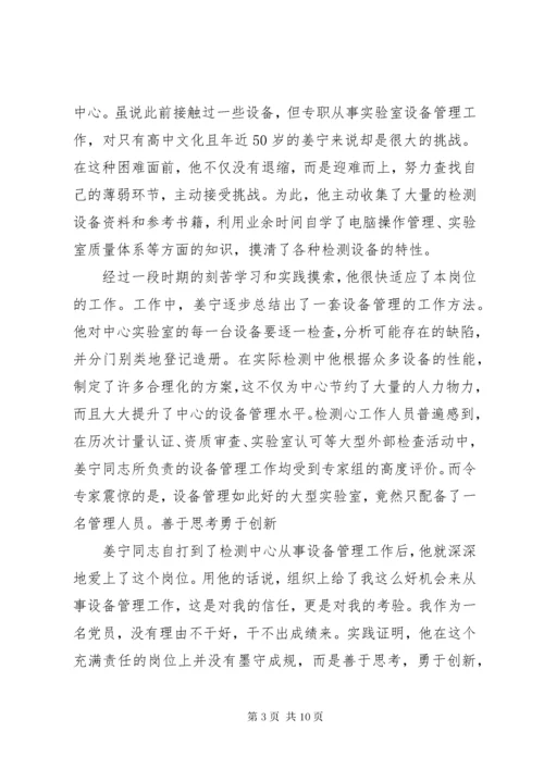 党员先锋示范岗事迹材料.docx