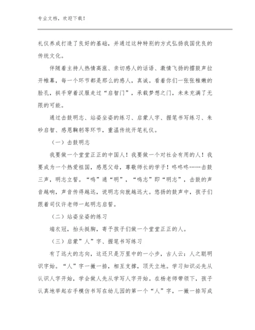 2023年语文教师读书心得体会优选例文23篇.docx