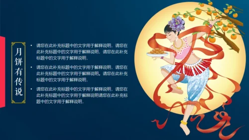 情满中秋节月圆夜通用PPT模板