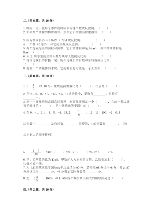 实用小学数学青岛版六年级下册期末测试卷附参考答案（实用）.docx