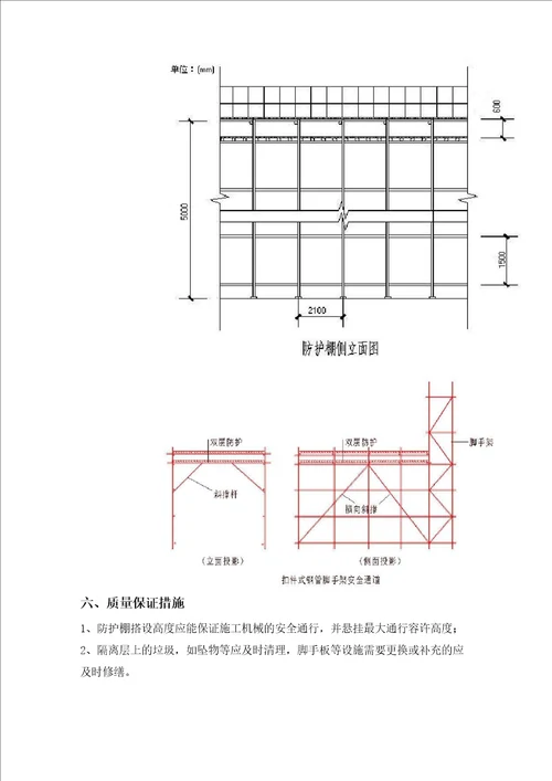 安全通道防护棚标准做法