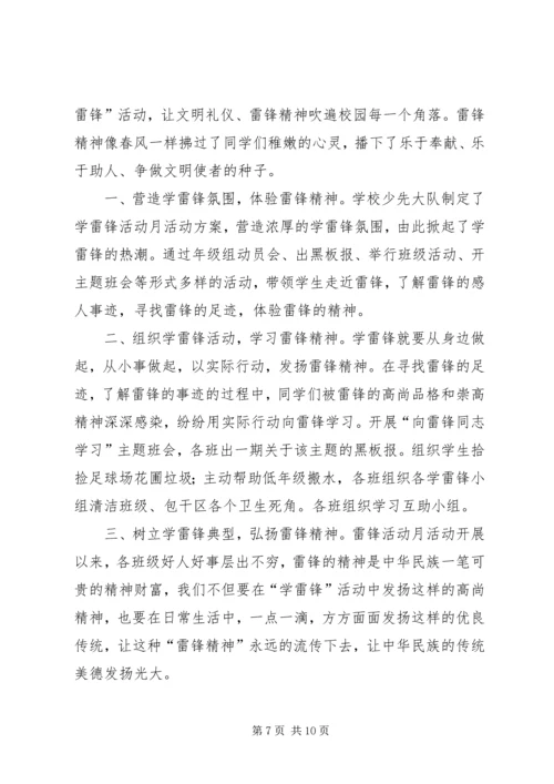 学雷锋简报03期[5篇].docx