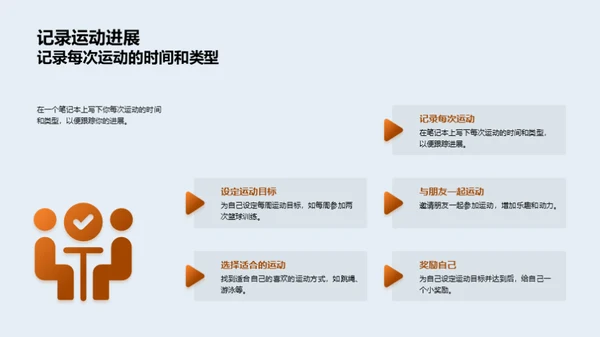 运动益生：健康之道