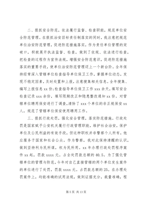 人民警察个人述职报告四篇.docx