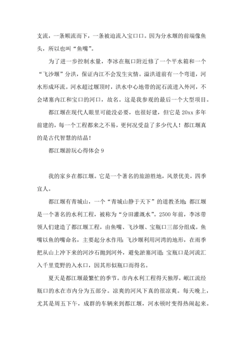 都江堰游玩心得体会 (2).docx