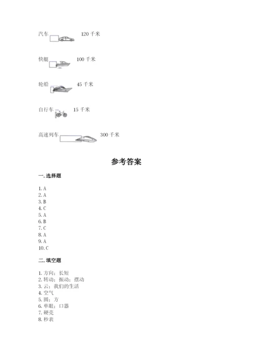 教科版三年级下册科学期末测试卷及完整答案【历年真题】.docx