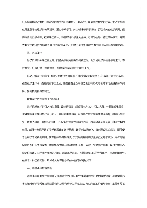 最新初中数学老师工作总结