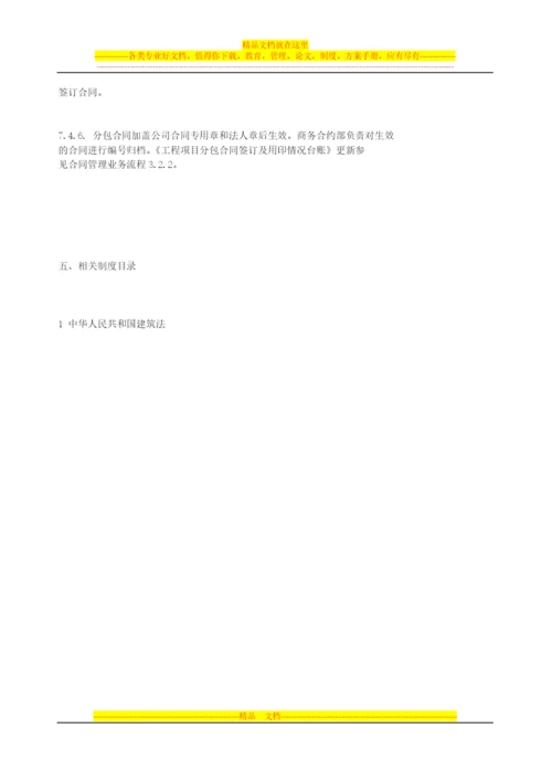 工程项目分包招标管理业务流程.docx