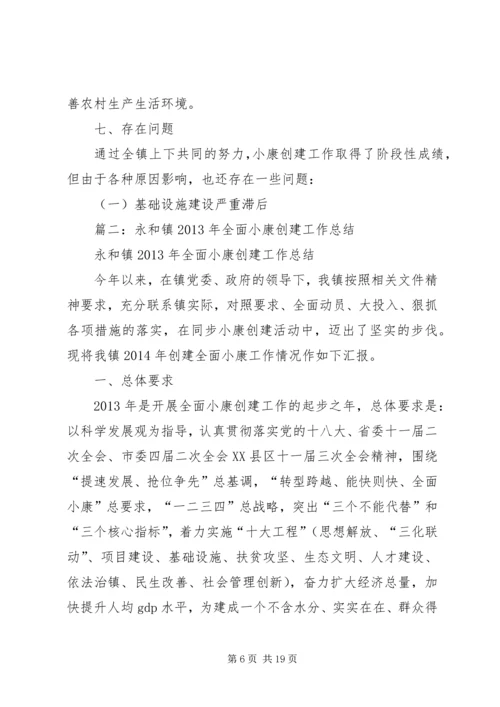 乡镇小康社会半年工作总结.docx