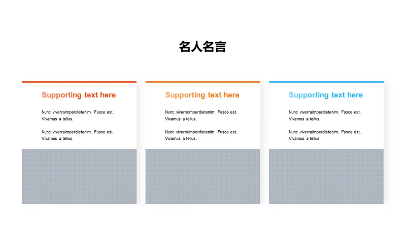 名人名言-简约商务3项图示