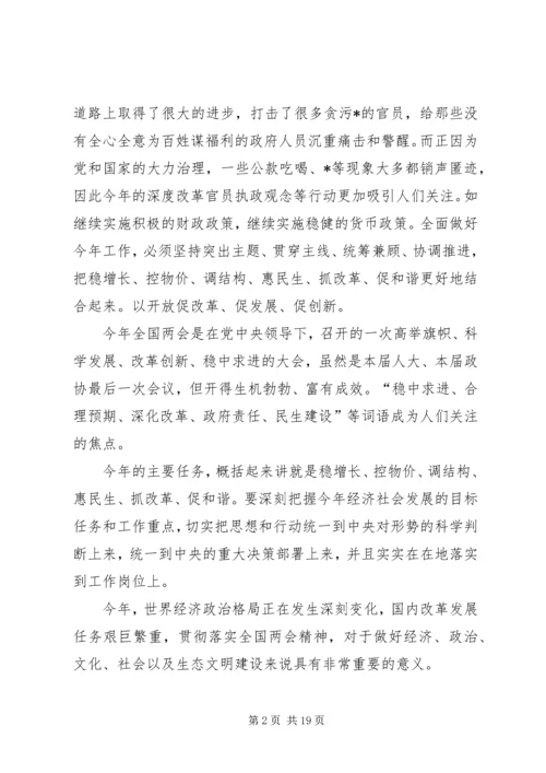 喜迎两会顺利召开！XX年3月学习两会精神思想汇报20XX年两会.docx