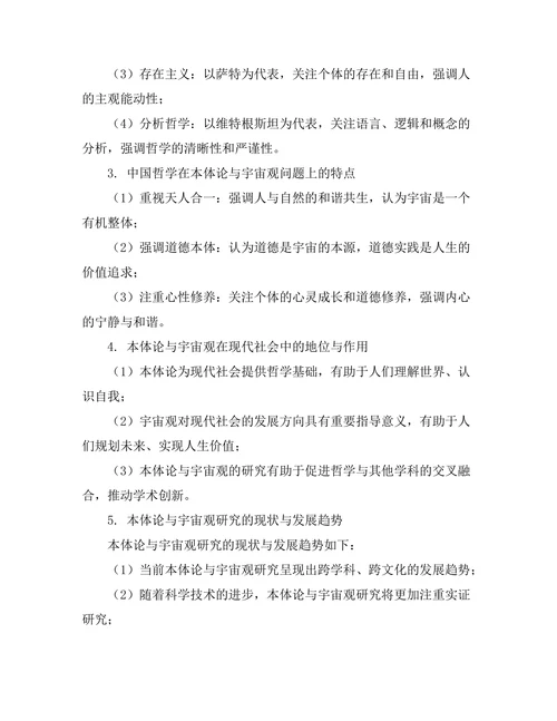 本体论与宇宙观的现代哲学探讨