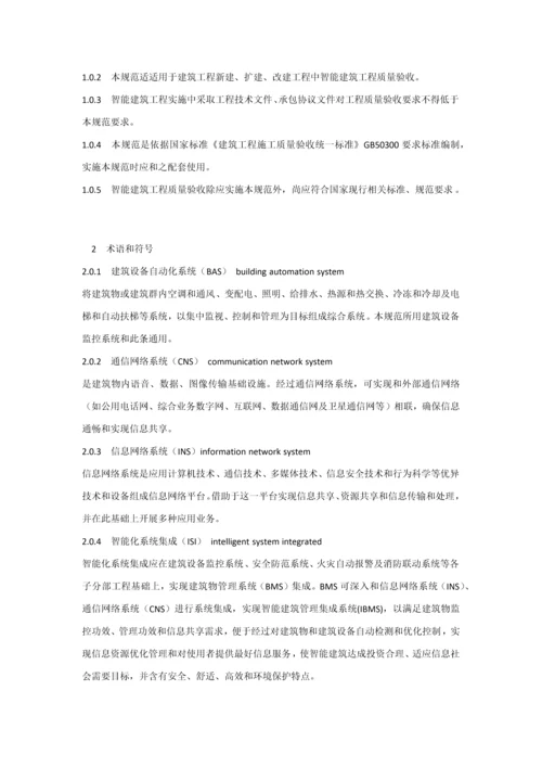 智能建筑工程综合项目工程质量验收标准规范.docx