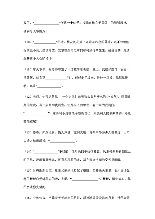 六年级下册语文试题小升初语文古诗词情景填空∣通用版