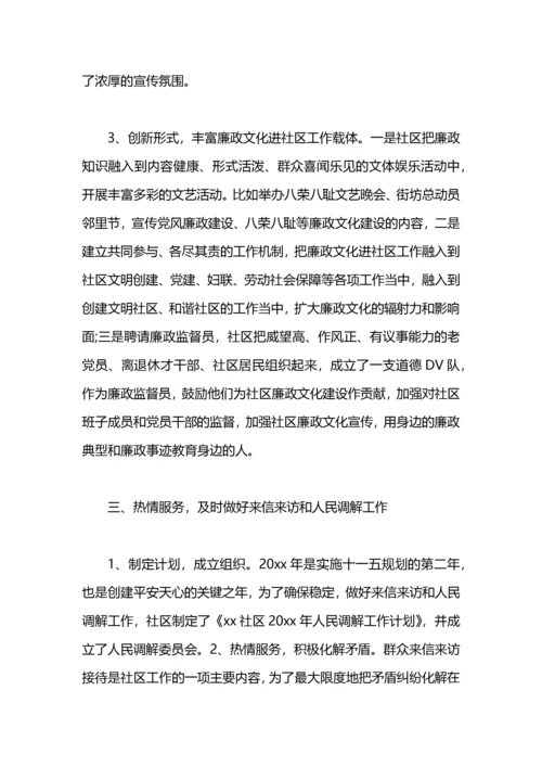 社区廉政建设工作总结.docx