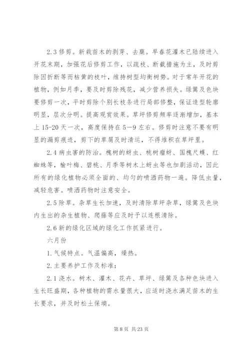 年度绿化养护管理计划及方案 (3).docx