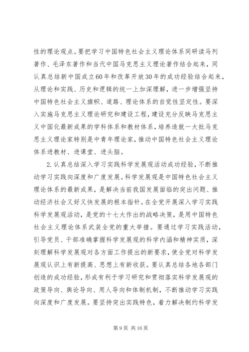 建设马克思主义学习型政党范文 (3).docx