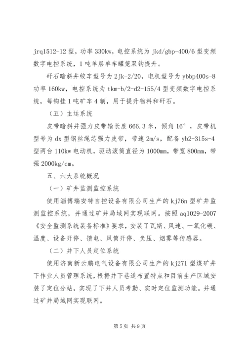 安全生产许可证汇报材料_1 (2).docx