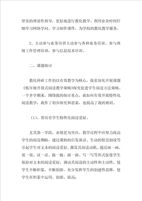 学校教师年度教研工作总结例文八篇