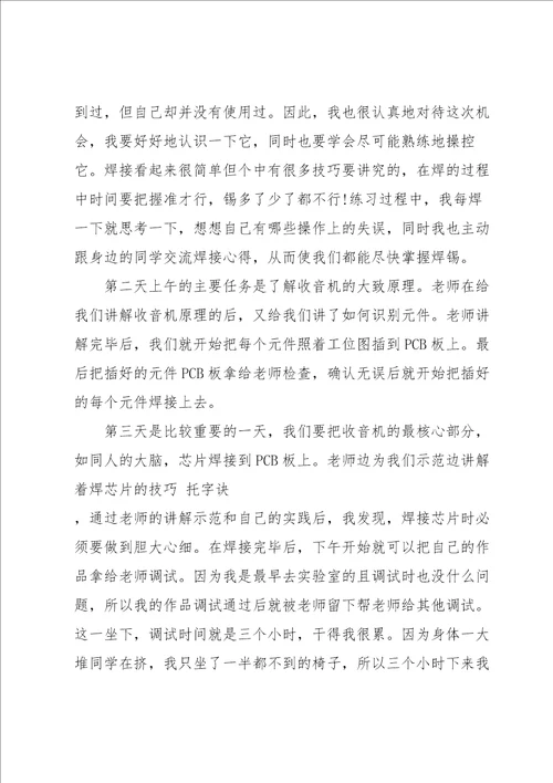 电工实习相关的心得体会5篇