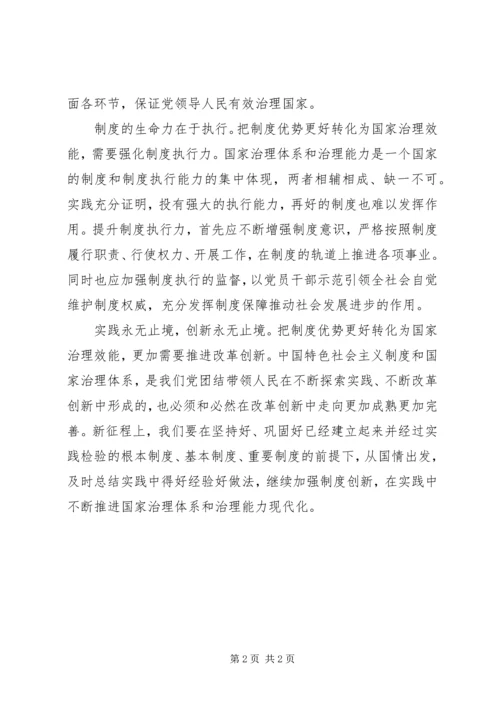 关于十九届四中全会精神的学习体会.docx