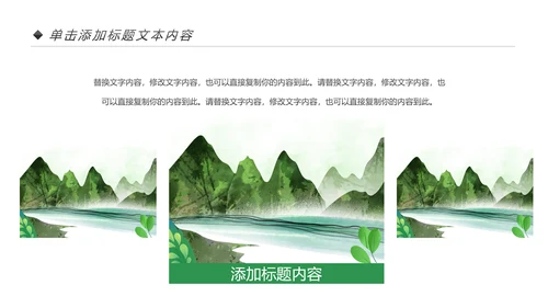 绿色清新桂林山水甲天下旅游景点宣传PPT模板