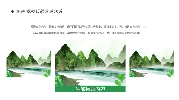 绿色清新桂林山水甲天下旅游景点宣传PPT模板