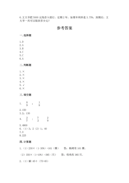 北京版数学六年级下册期末测试卷含答案（完整版）.docx