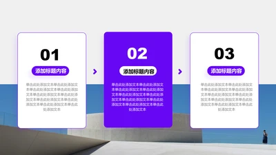 关系页-紫色商务风3项圆角矩形矩阵图