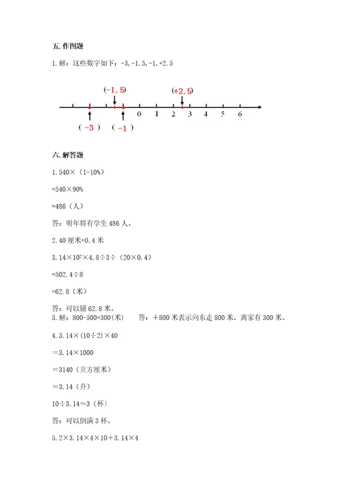 小学毕业班数学试卷附答案（培优b卷）