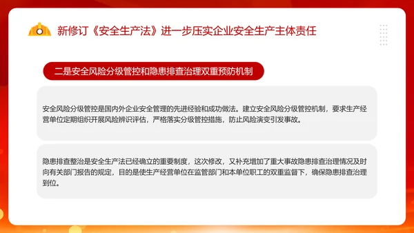 新《安全生产法》PPT课件模板