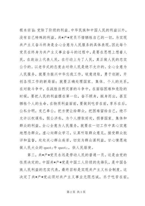 学习党章的心得体会 (6).docx