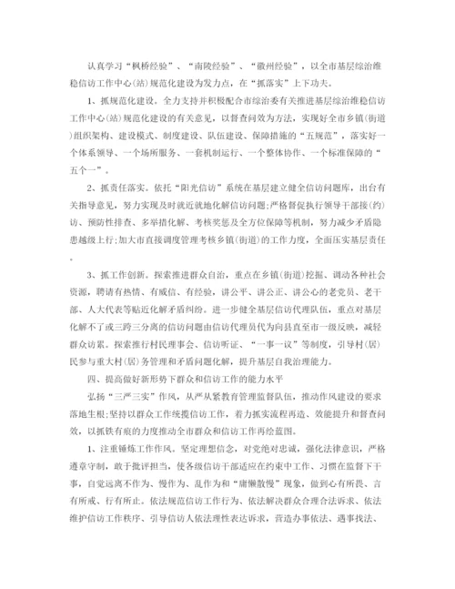 精编之信访工作总结范文【3篇】.docx