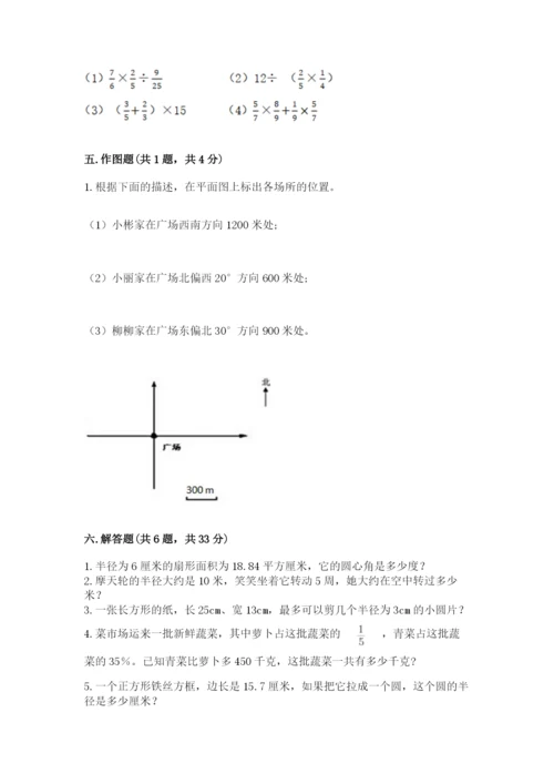 人教版六年级上册数学期末测试卷含答案【完整版】.docx