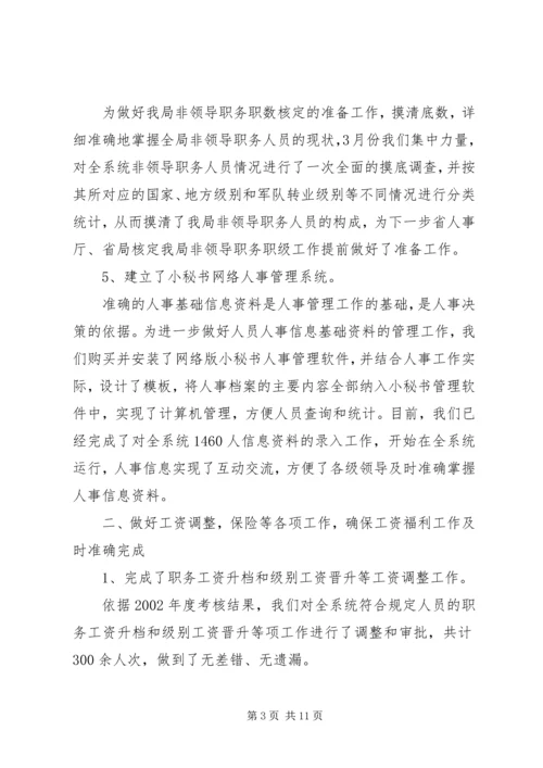 人事教育处上半年工作总结人事教育处.docx