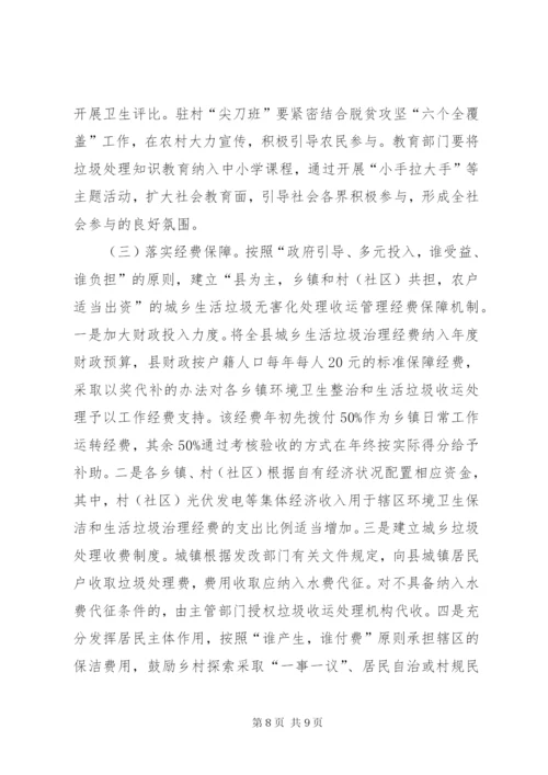 县城乡生活垃圾无害化处理收运管理实施方案.docx