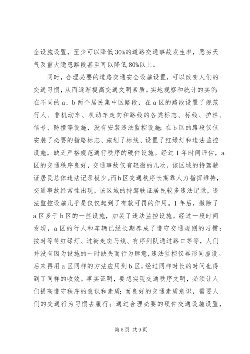 道路交通安全设施维护方案 (3).docx