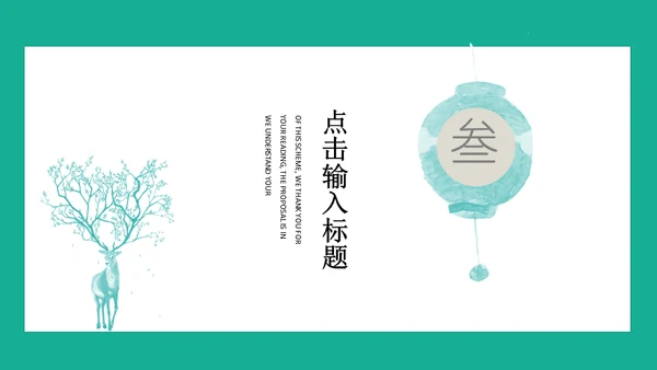 泛舟湖上通用PPT模板