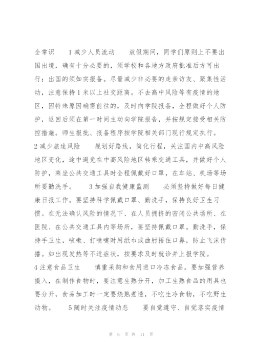 疫情安全防护知识小学生疫情安全常识范文七篇 小学生预防疫情安全知识.docx