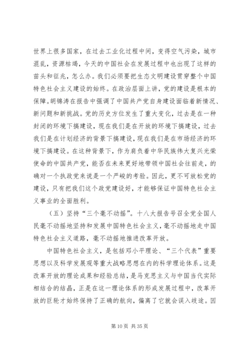 第二专题学习十八大报告,领会十八大精神[最终定稿].docx