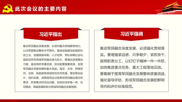 微党课军民融合维护核心听党指挥PPT模板