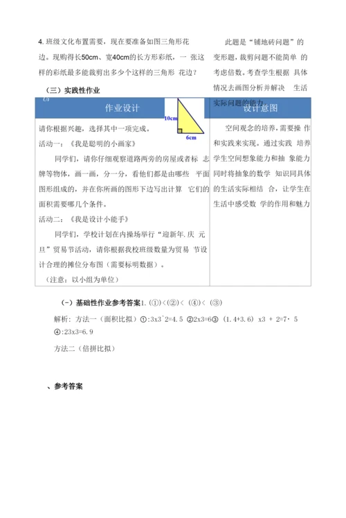 小学教案：五上《多边形面积》单元素养作业设计.docx