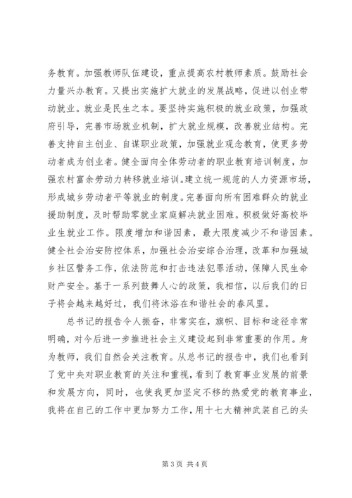 学习团十七大精神心得体会 (4).docx