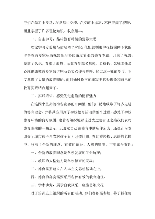 关于班主任培训心得体会范文集合5篇.docx