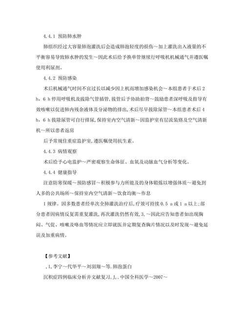 肺泡灌洗术治疗肺泡蛋白沉积症的护理