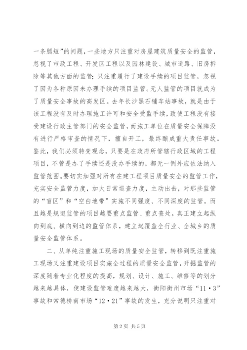 如何实现工程建设质量安全.docx