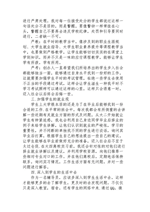 辅导员2022工作心得体会范文