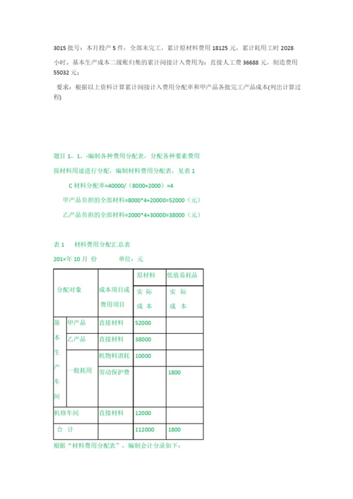 2020电大《成本会计》形考任务4答案.docx